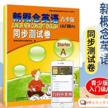 新概念青少版全套課程（Jacky老師）Starter A至3B百度網盤下載