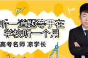 涼學長 2025高考數學 涼學長數學考前預測押題班 百度網盤下載