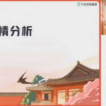 
作業(yè)幫助-宋北平初一語文2023 秋季A+班視頻包下載
