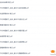 小升初數學王進平組合題型復習輔導提高視頻課程完結此課件配套文檔資料
