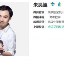 朱昊鯤哥數學網課視頻百度云