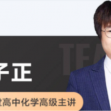 LZZ 2022高二化學 春季系統班 春季班15講帶講義