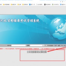 2020年河北專接本應該買什么資料