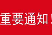 2020年浙江專升本考試疫情防控考生須知