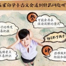 【滬江大語文】愛上小古文3-9年級 視頻課程