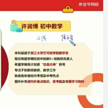 許潤博 2025屆初三數學 中考數學S班(滬教版) 2024年秋季下百度網盤下載