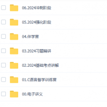 2024王道考研408計算機領學班