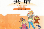 課程:北師大版三起點(diǎn)英語四年級(jí)上同步講課視頻(李廣敏)