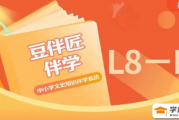 豆伴匠 伴學系統L8L9初二初三完結-中考文常、讀寫秘笈等打包下載