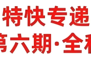 天星金考卷《2025新高考特快專遞·全九科 (第六期) 》 網(wǎng)盤打包下載
