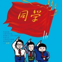 作文 我愛同學 和 有趣的課堂