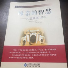 讀后感《母親的智慧》