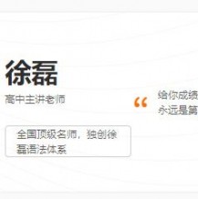 2021徐磊高考英語二三輪復習課程視頻_百度云下載