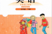 課程:北師大版三起點(diǎn)英語五年級(jí)下冊(cè)同步教學(xué)視頻(王曉君)