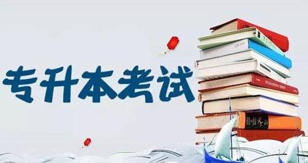 2019年河南專升本什么時候公布成績 河南專升本 專升本網 第1張 2019年河南專升本什么時候公布成績 河南專升本 專升本網 第1張
