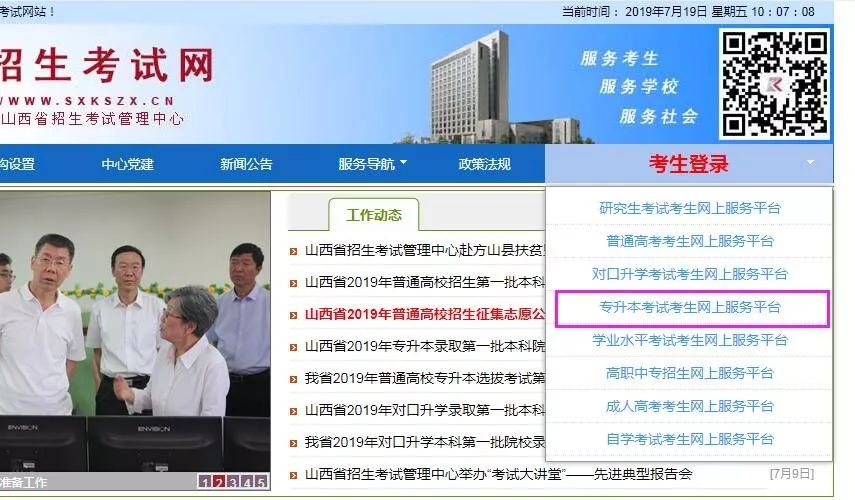 2019年山西專升本錄取結果查詢 山西專升本 山西專升本錄取查詢 第1張 2019年山西專升本錄取結果查詢 山西專升本 山西專升本錄取查詢 第1張