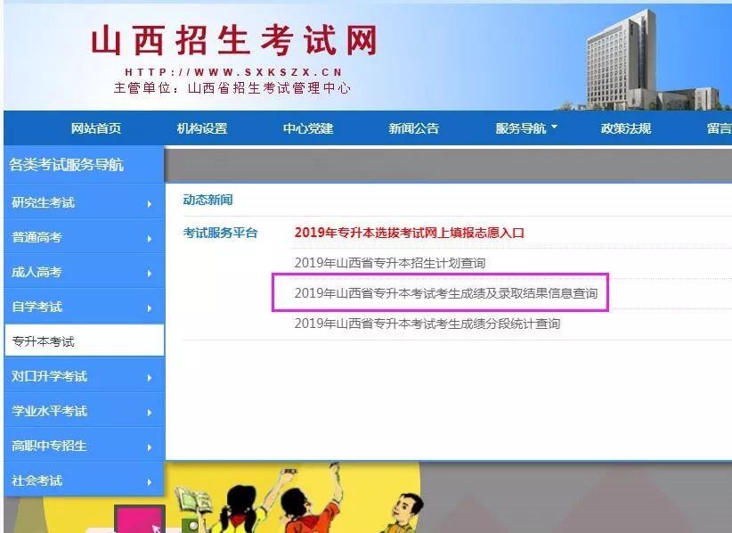 2019年山西專升本錄取結果查詢 山西專升本 山西專升本錄取查詢 第2張 2019年山西專升本錄取結果查詢 山西專升本 山西專升本錄取查詢 第2張