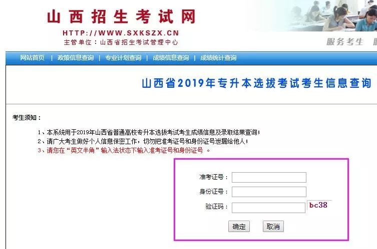 2019年山西專升本錄取結果查詢 山西專升本 山西專升本錄取查詢 第3張 2019年山西專升本錄取結果查詢 山西專升本 山西專升本錄取查詢 第3張