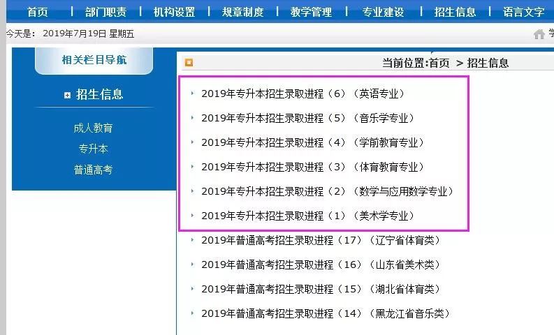 2019年山西專升本錄取結果查詢 山西專升本 山西專升本錄取查詢 第4張 2019年山西專升本錄取結果查詢 山西專升本 山西專升本錄取查詢 第4張