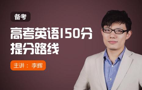 李輝英語.jpg 李輝英語