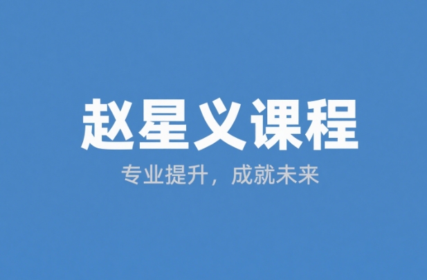 ZXY 2023高二物理 全年復習 暑秋寒春合集 百度網盤下載